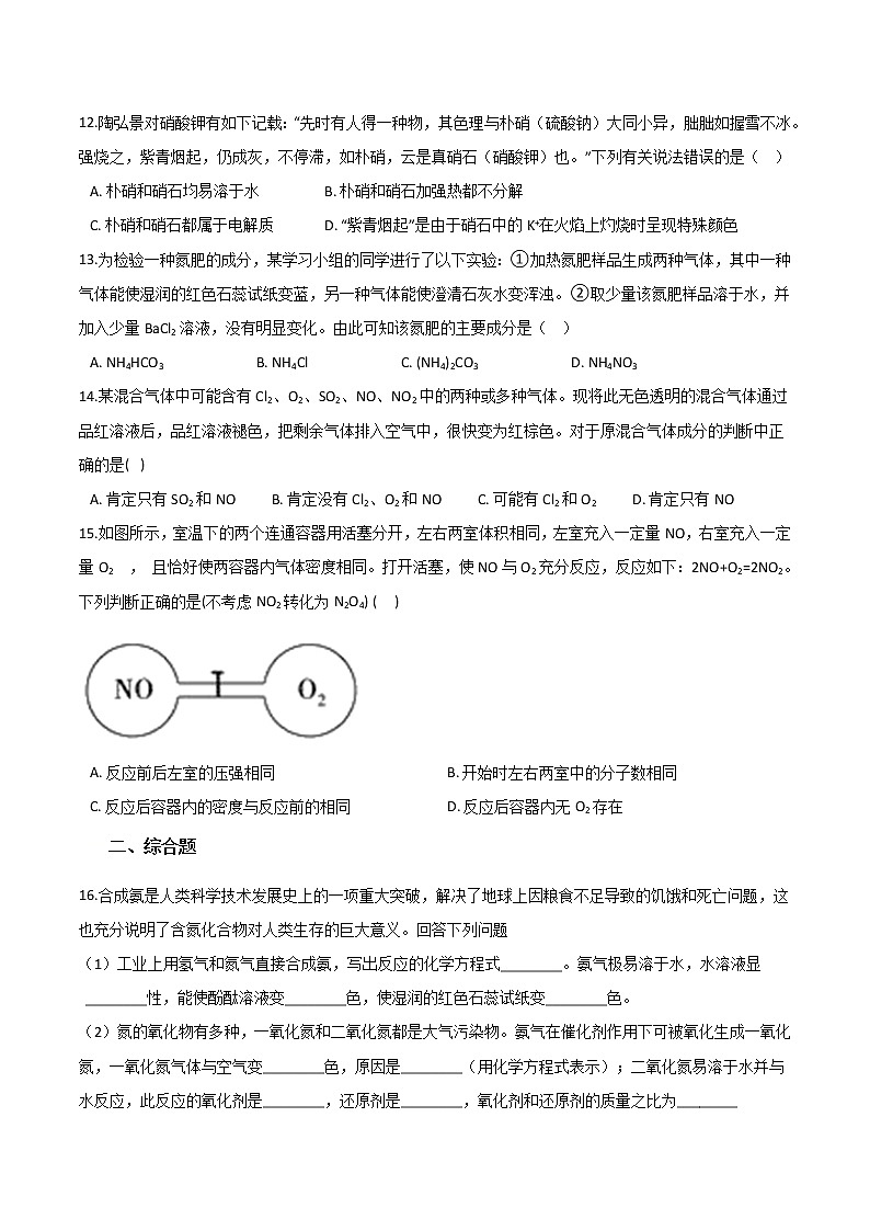 苏科版(2019)高中化学必修第二册专题7氮与社会可持续发展第三单元含氮化合物的合理使用跟踪练习 (1)03