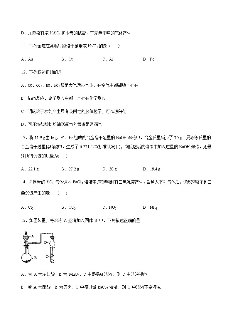 苏科版(2019)高中化学必修第二册专题7氮与社会可持续发展第二单元重要的含氮化工原料跟踪训练(1)03