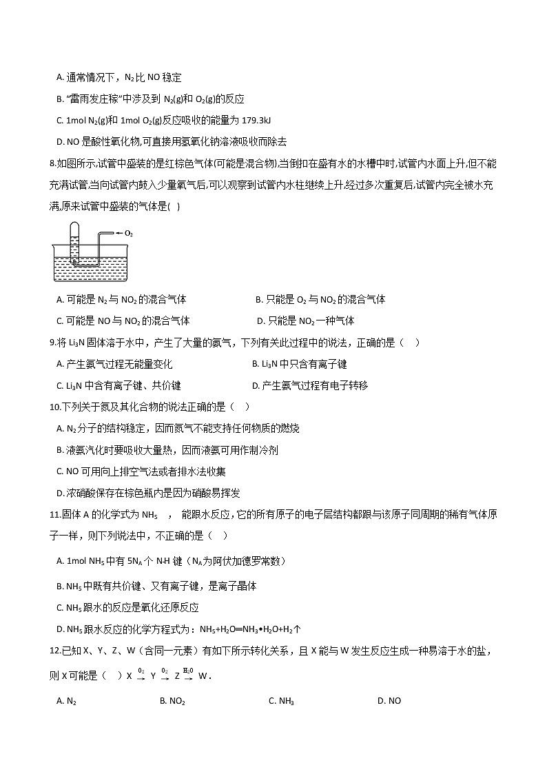 苏科版(2019)高中化学必修第二册 专题7氮与社会可持续发展 第一单元氮的固定培优练习(2)(含答案)02