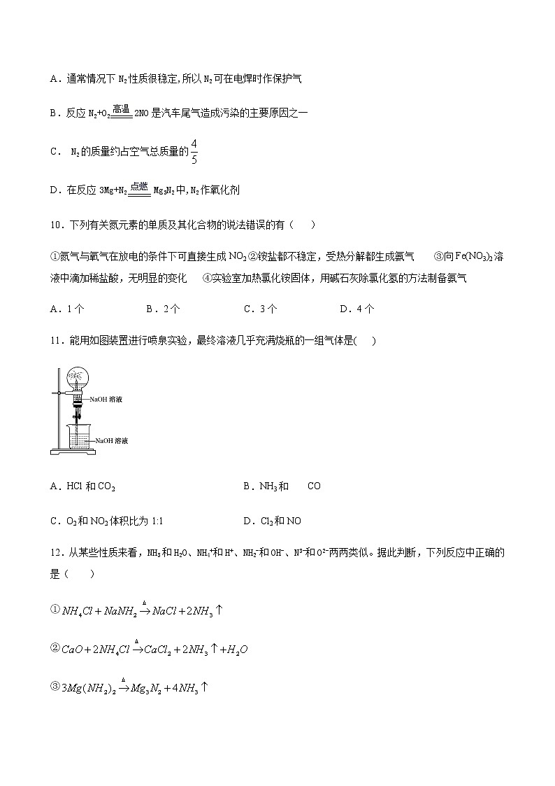 苏科版(2019)高中化学必修第二册专题7氨与社会可持续发展第三单元含氮化合物的合理使用加强卷03