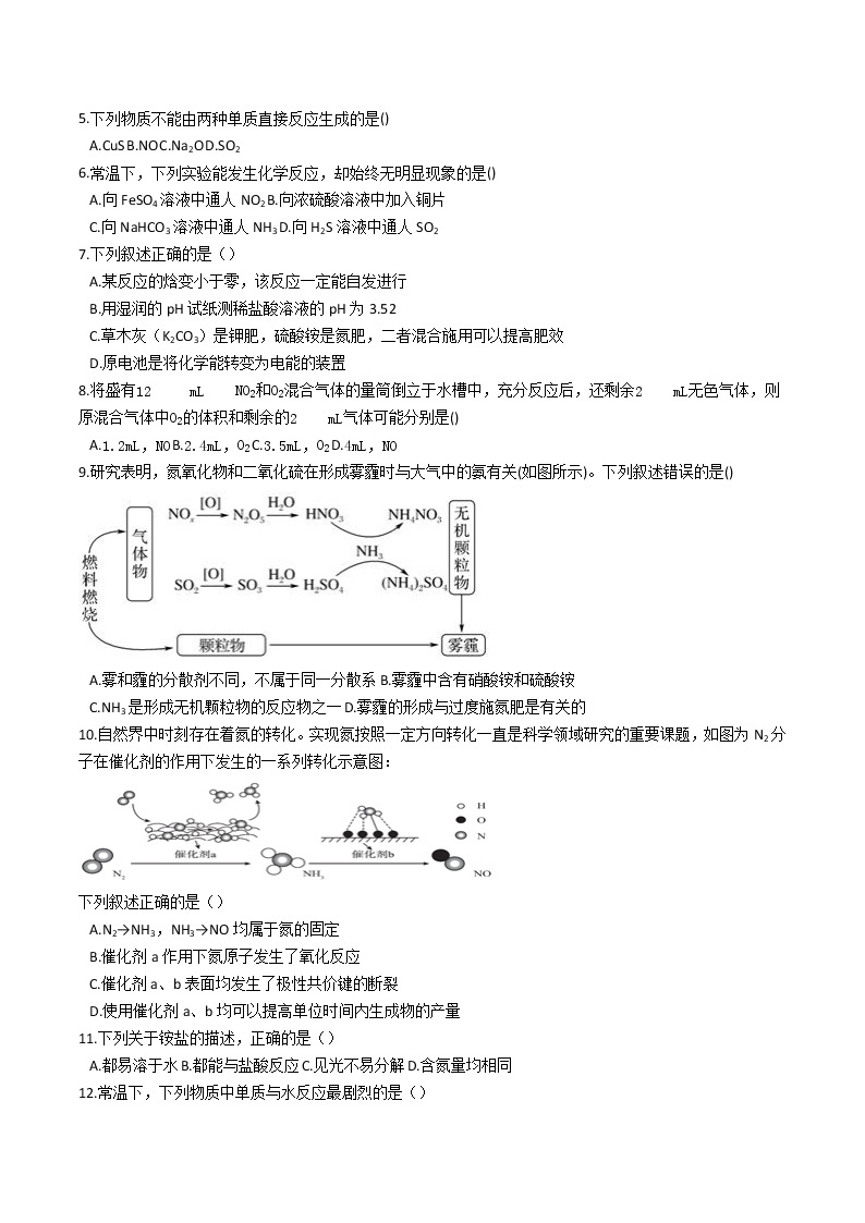 苏科版（2019）高中化学必修第二册专题7第三单元含氮化合物的合理使用课后练习题02
