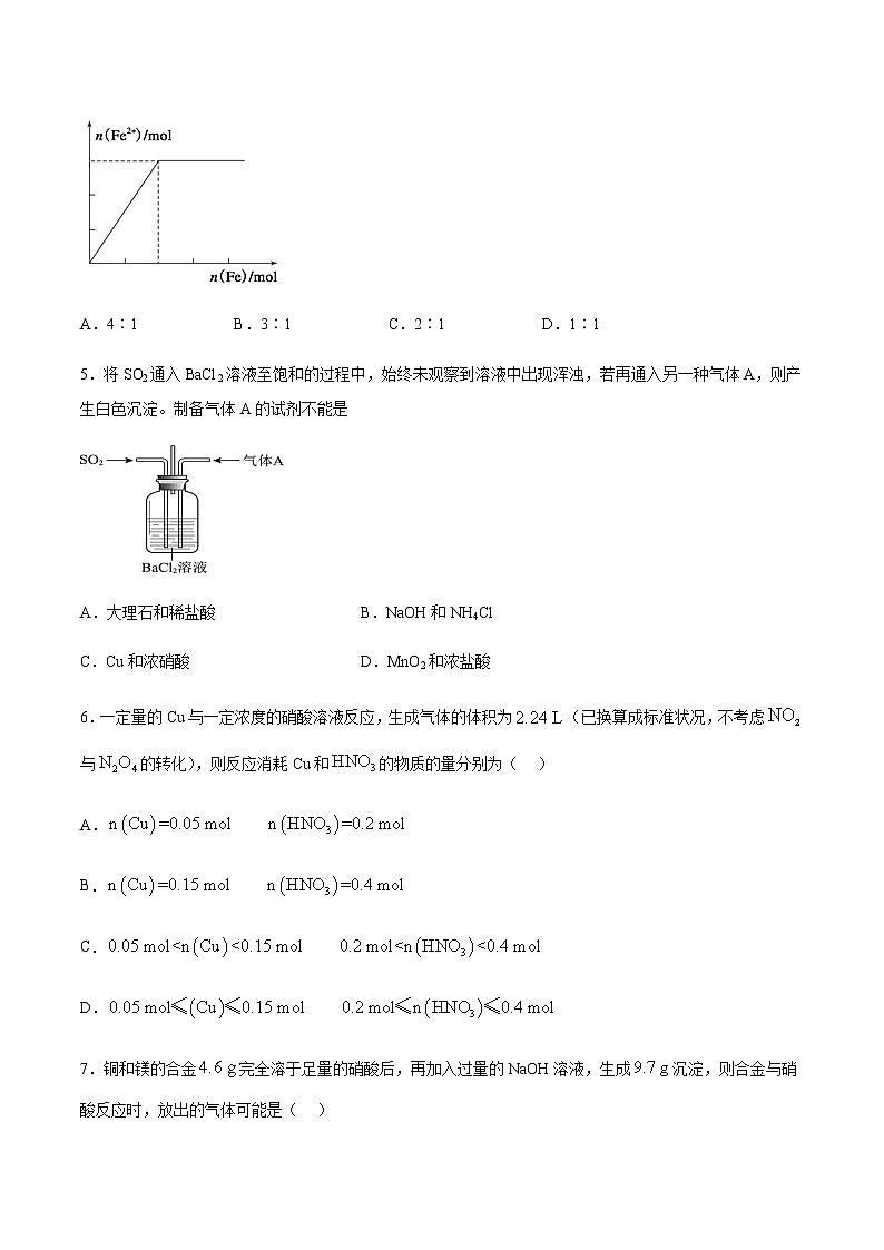 苏科版(2019)高中化学必修第二册专题7氮与社会可持续发展第二单元重要的含氮化工原料跟踪训练(2)02
