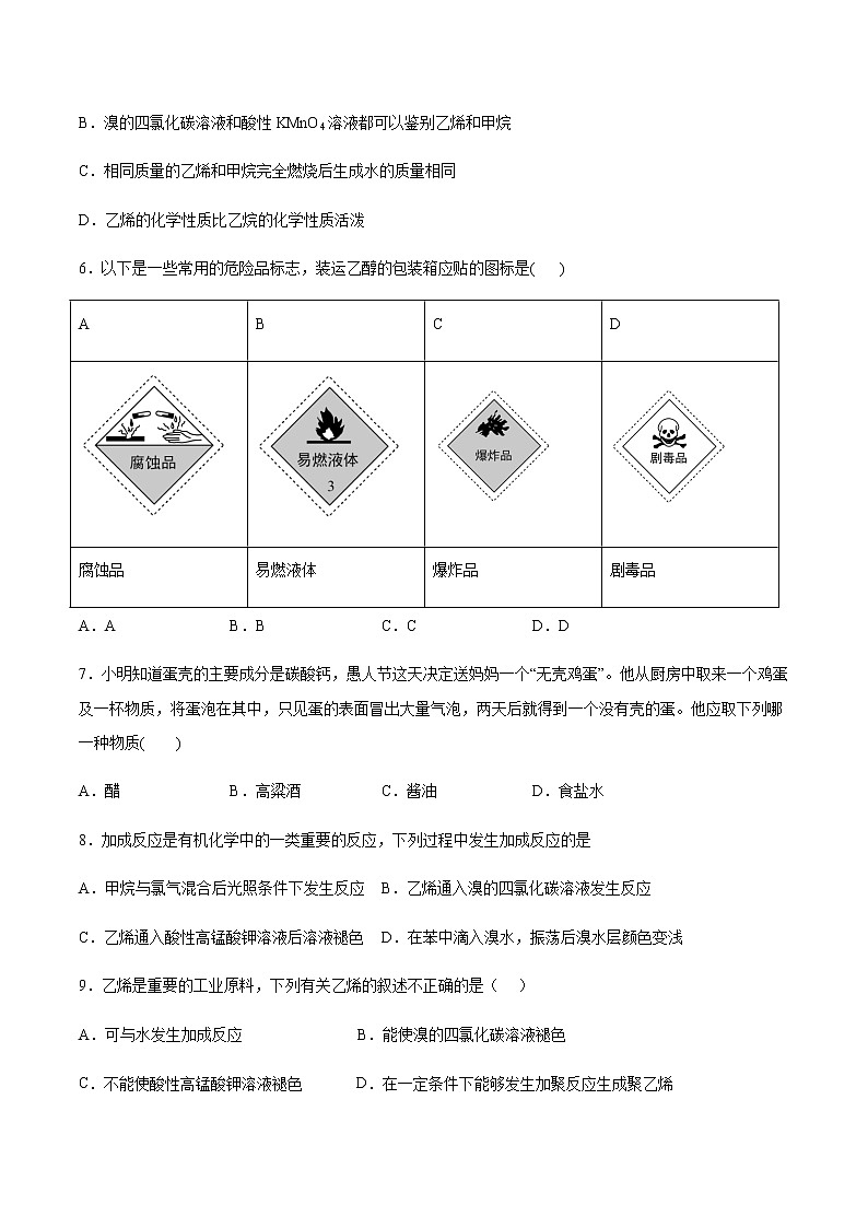 苏科版(2019)高中化学必修第二册专题8有机化合物的获得与应用专题巩固练习02