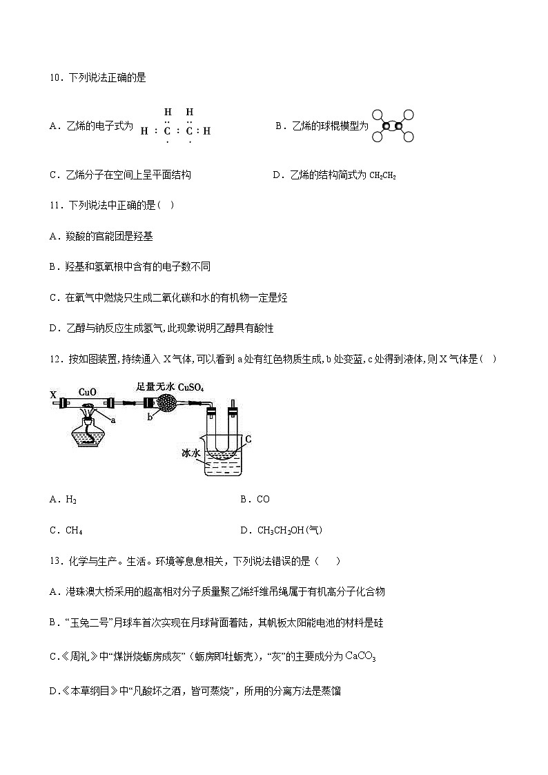 苏科版(2019)高中化学必修第二册专题8有机化合物的获得与应用专题巩固练习03