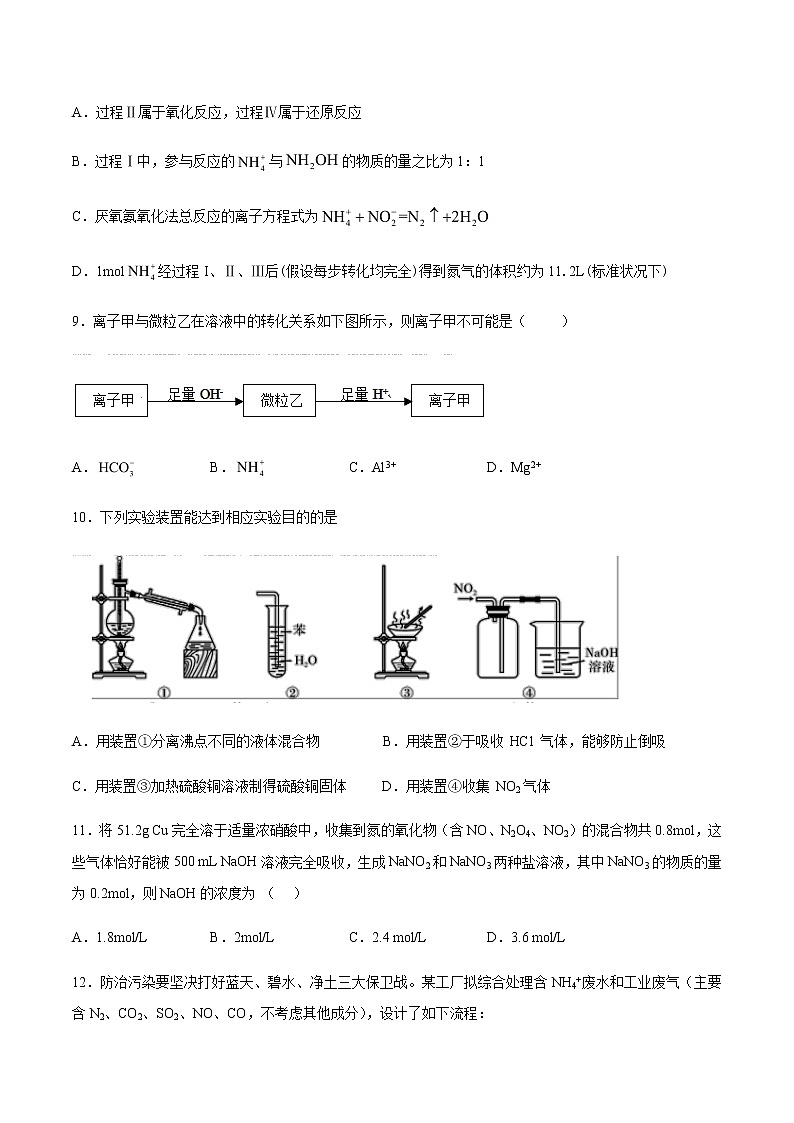 苏科版(2019)高中化学必修第二册专题七氨与社会可持续发展第三单元含氮化合物的合理使用课后练习03