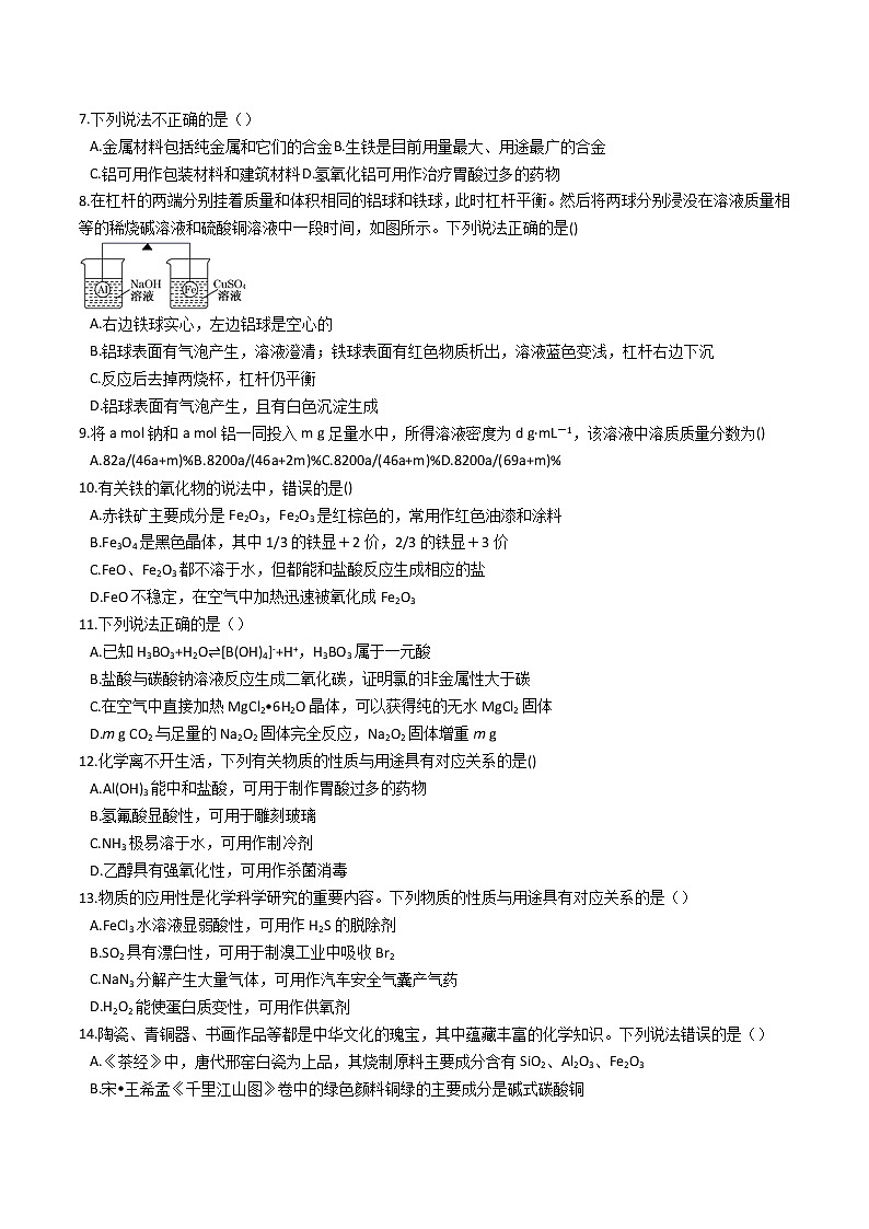 苏科版(2019)高中化学必修第二册专题9章金属与人类文明测试题02