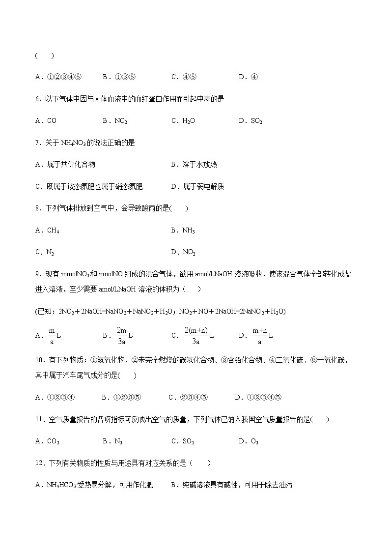 苏科版(2019)高中化学必修第二册专题七氨与社会可持续发展第三单元含氮化合物的合理使用课时练习02