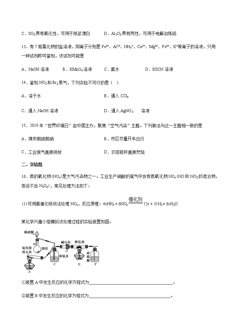 苏科版(2019)高中化学必修第二册专题七氨与社会可持续发展第三单元含氮化合物的合理使用课时练习03