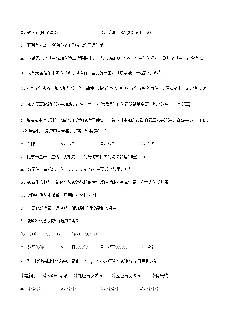 苏科版(2019)高中化学必修第二册专题七氨与社会可持续发展第三单元含氮化合物的合理使用巩固练习02