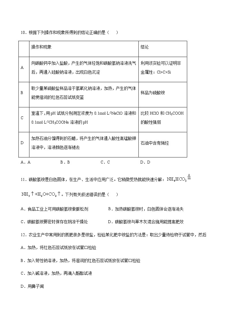 苏科版(2019)高中化学必修第二册专题七氨与社会可持续发展第三单元含氮化合物的合理使用巩固练习03