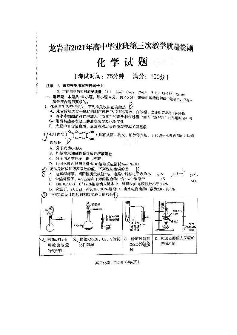 2021龙岩5月质检化学卷及答案(扫描版)01