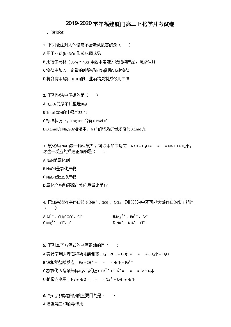 2019-2020学年福建厦门高二上化学月考试卷01
