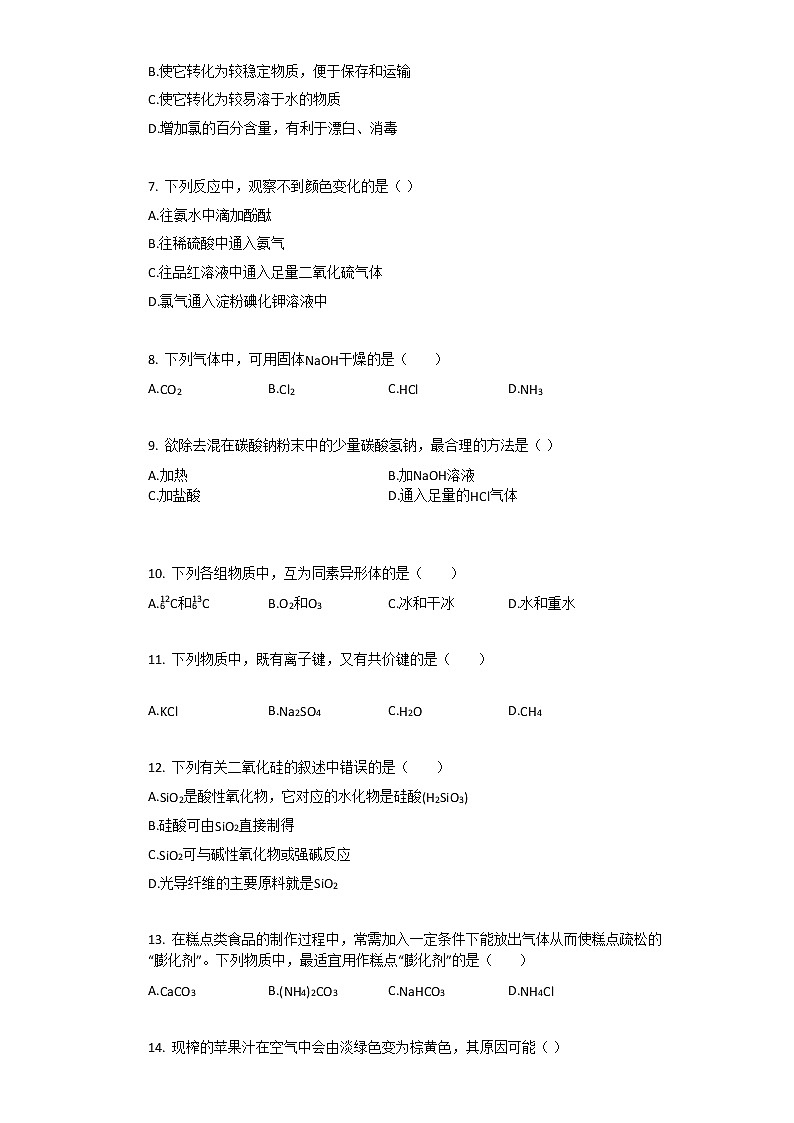 2019-2020学年福建厦门高二上化学月考试卷02