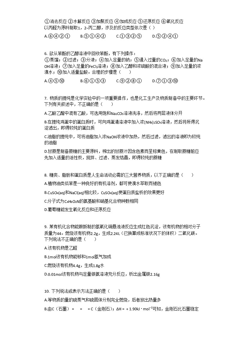 2019-2020学年江苏淮安高二上化学月考试卷02