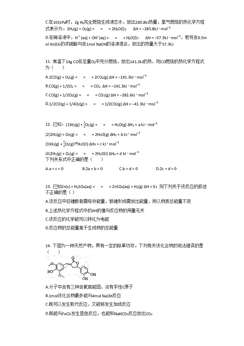 2019-2020学年江苏淮安高二上化学月考试卷03