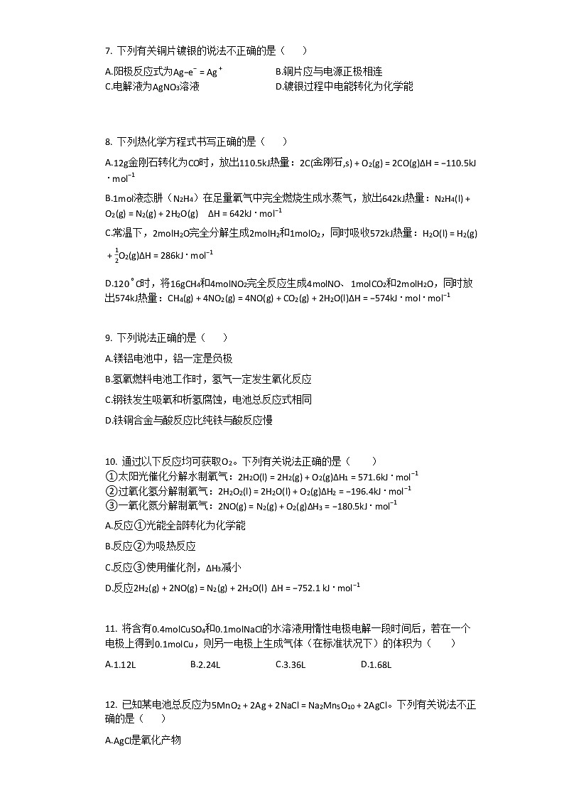 2019-2020学年河南南阳高二上化学月考试卷02