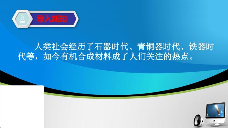 课题3  有机合成材料02