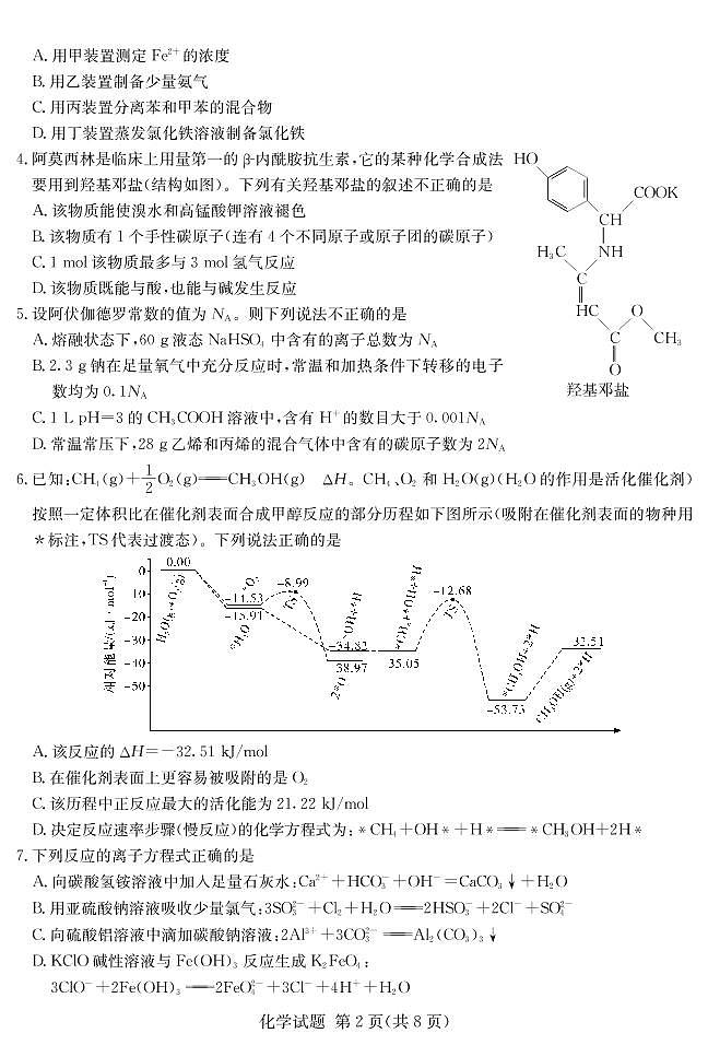 湖南省四大名校2021届高三下学期5月高考猜题卷(A)化学试题+答案 (PDF)02