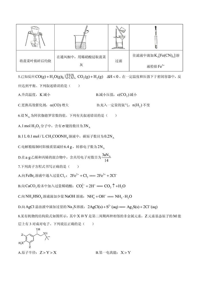 2021届湖北省高三下学期4月调研模拟考试化学试题第2页