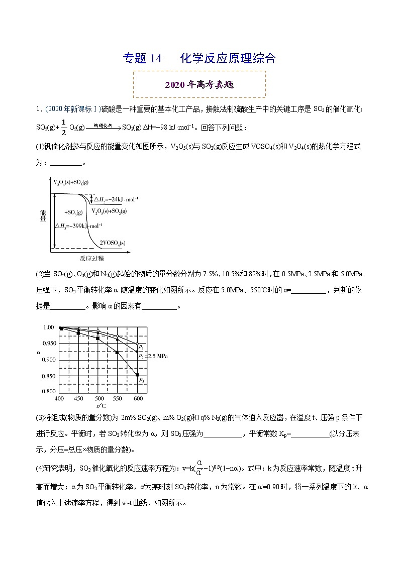 2020年高考化学真题分类训练 专题14 化学反应原理综合01