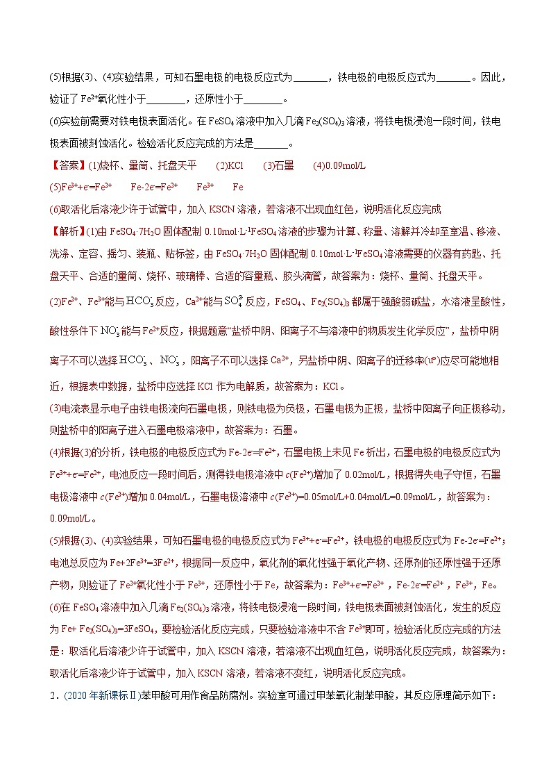 2020年高考化学真题分类训练 专题16 化学实验综合题(教师版含解析)第2页