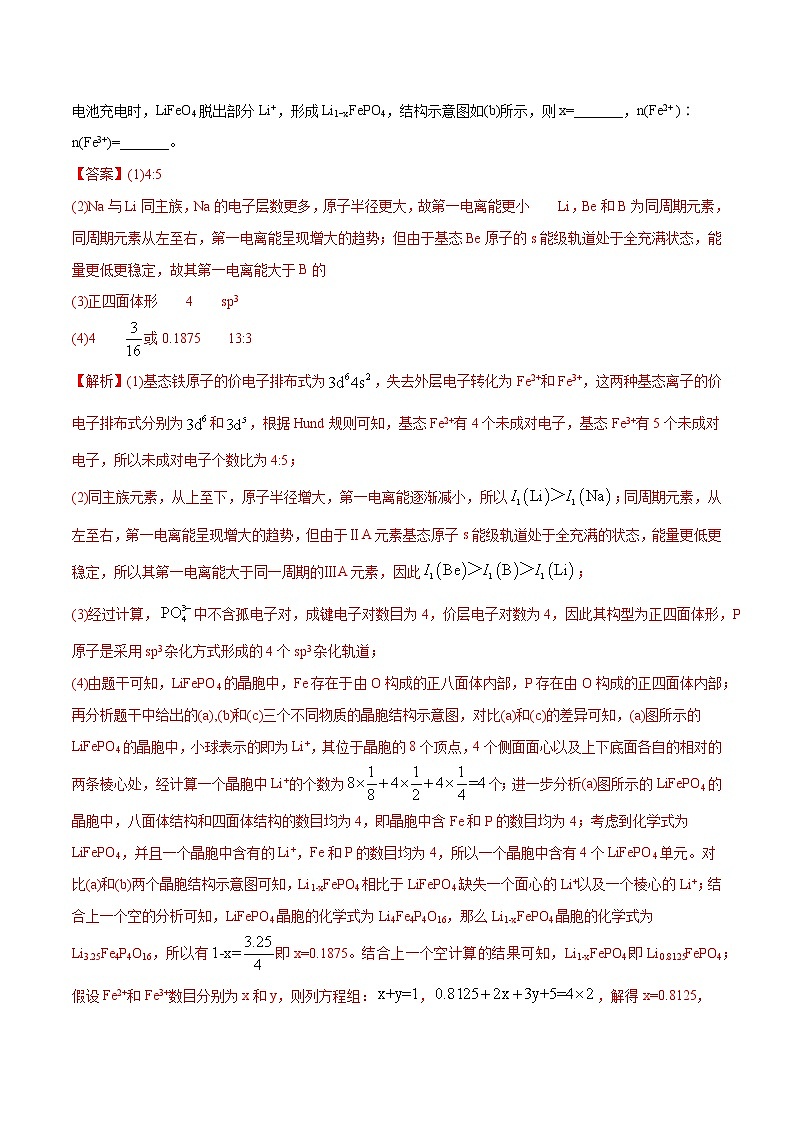 2020年高考化学真题分类训练 专题17 物质结构与性质(选修)(教师版含解析) 第3页