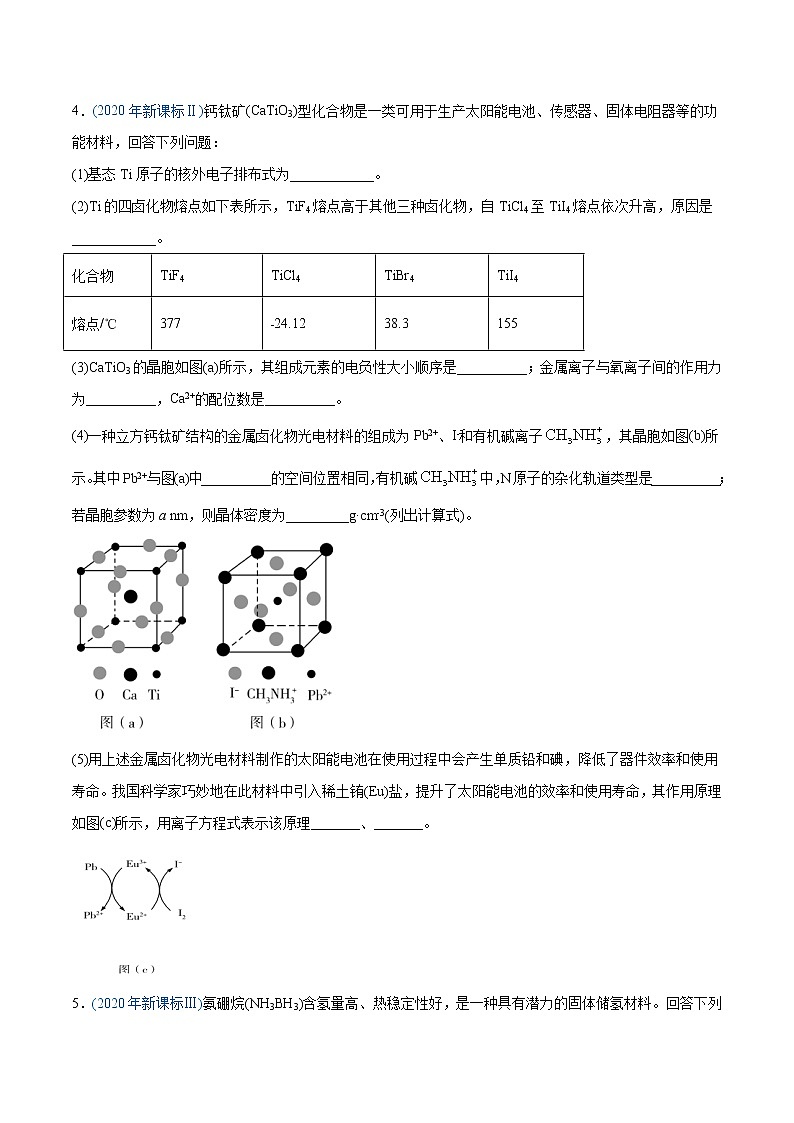 2020年高考化学真题分类训练 专题17 物质结构与性质(选修)(学生版不含答案)第2页