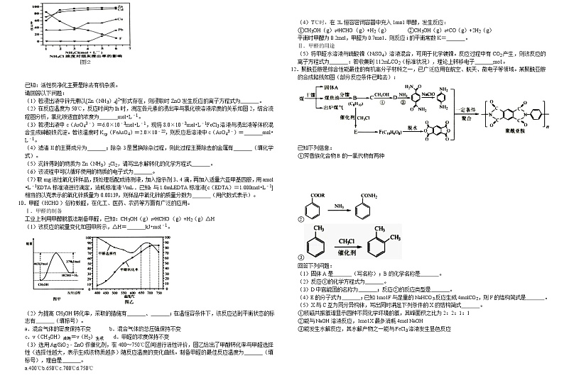 2020年贵州省高考化学适应性模拟试卷第2页