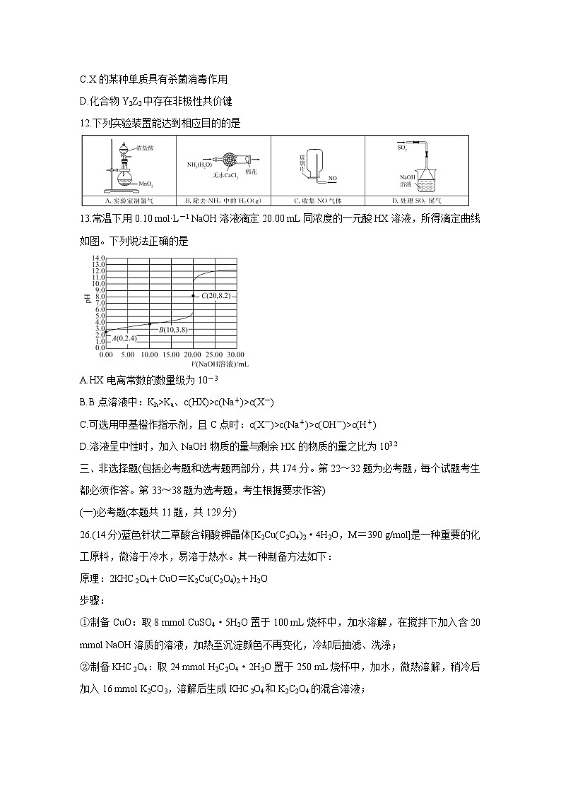 “超级全能生”2021届高三全国卷地区3月联考试题(乙卷)+化学+答案03