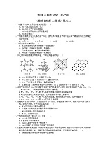 2021年高考化学三轮冲刺《物质的结构与性质》练习三（含答案）