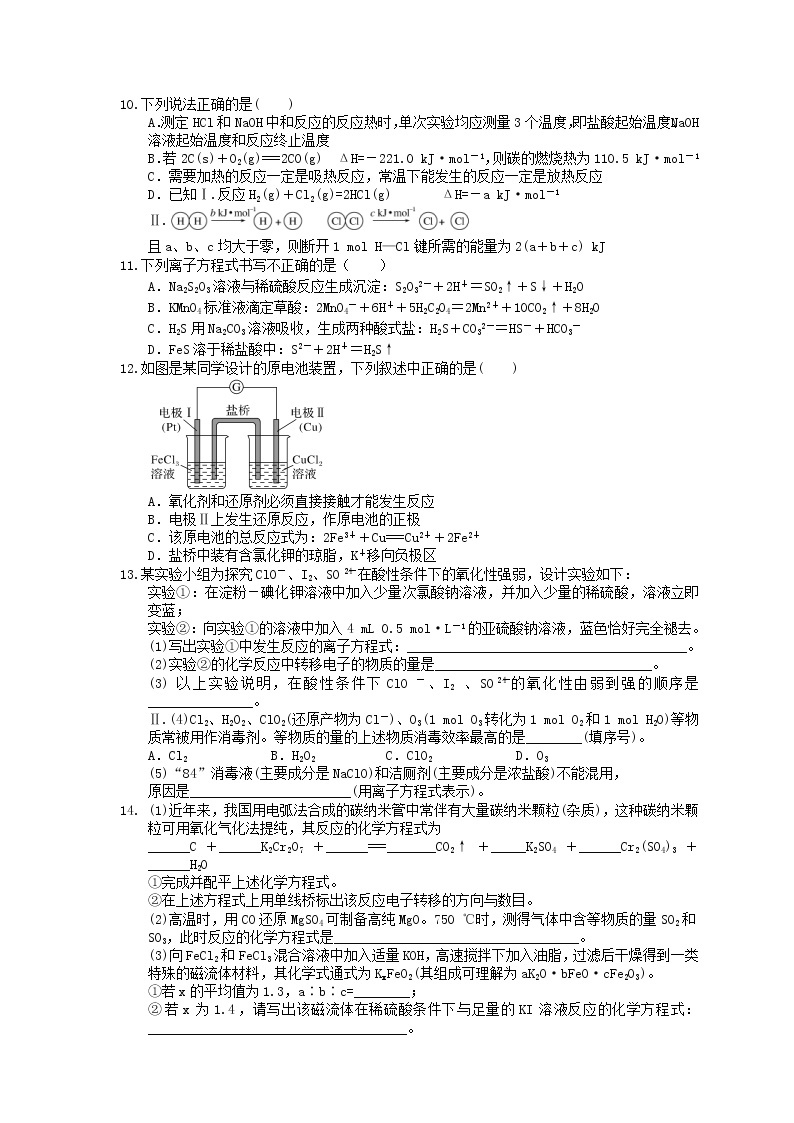 2021年高考化学三轮冲刺《化学反应与能量》练习一（含答案）03