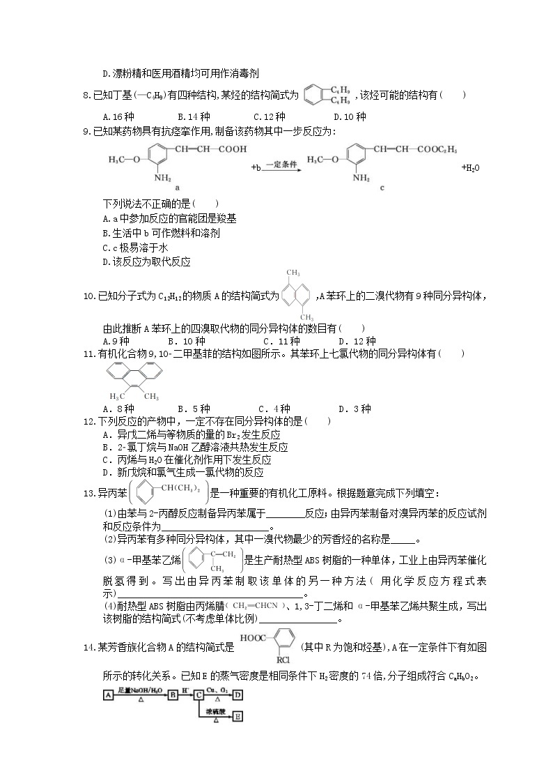 2021年高考化学三轮冲刺《有机化学》练习二（含答案）02