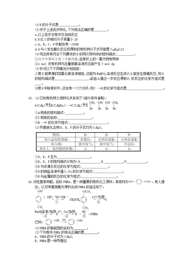 2021年高考化学三轮冲刺《有机化学》练习二（含答案）03