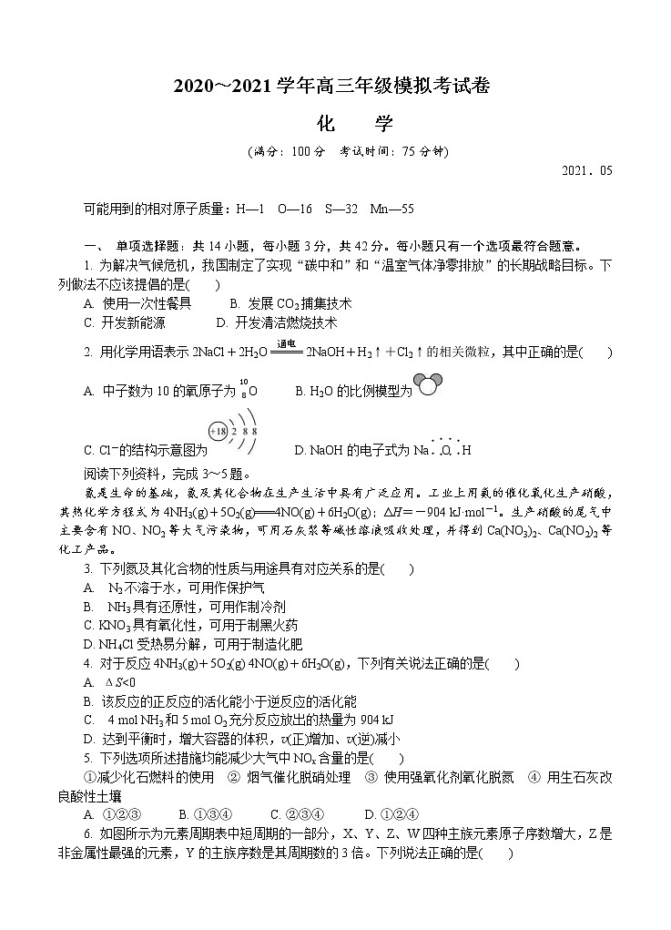 江苏省盐城市2021届高三下学期5月第三次模拟考试 化学(含答案)01