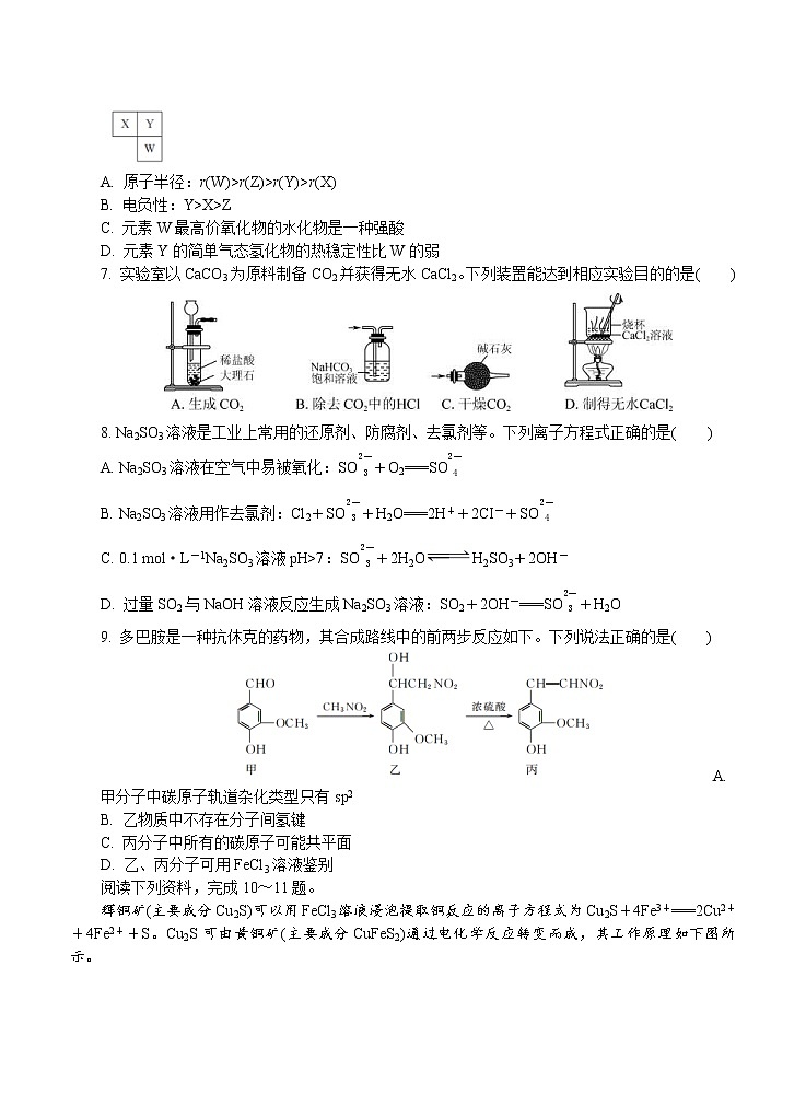 江苏省盐城市2021届高三下学期5月第三次模拟考试 化学(含答案)02