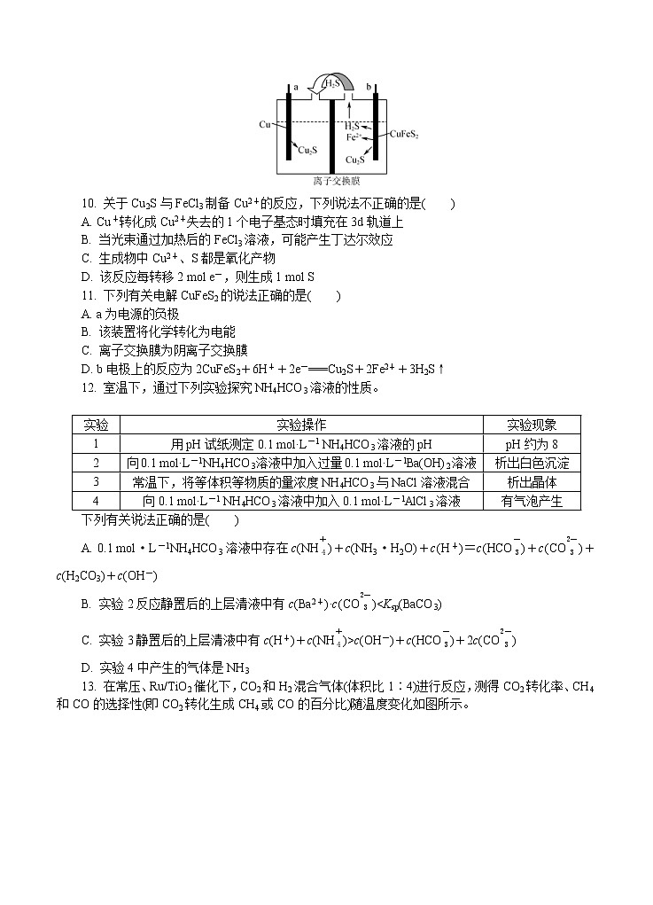 江苏省盐城市2021届高三下学期5月第三次模拟考试 化学(含答案)03