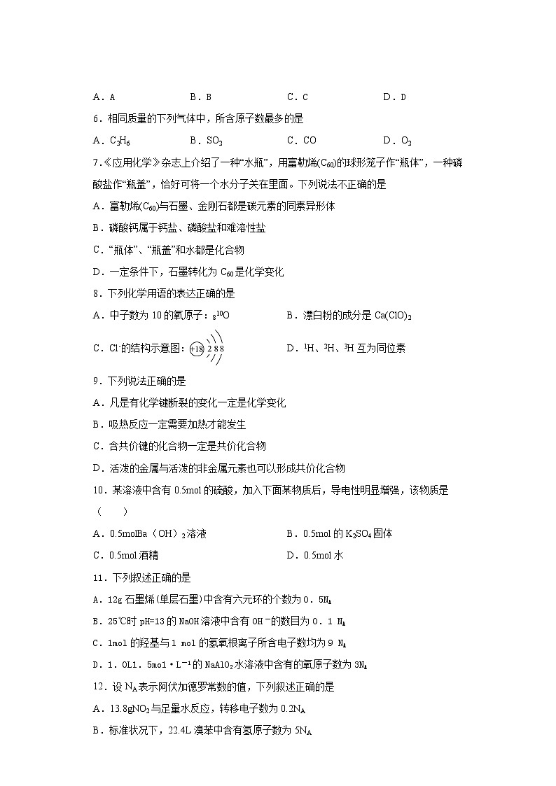 2021届高考化学三轮复习回归基础练习01 物质的组成、性质、分类和基本化学用语02