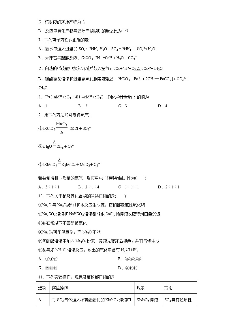 2021届高考化学三轮复习回归基础练习04 氧化还原反应第2页