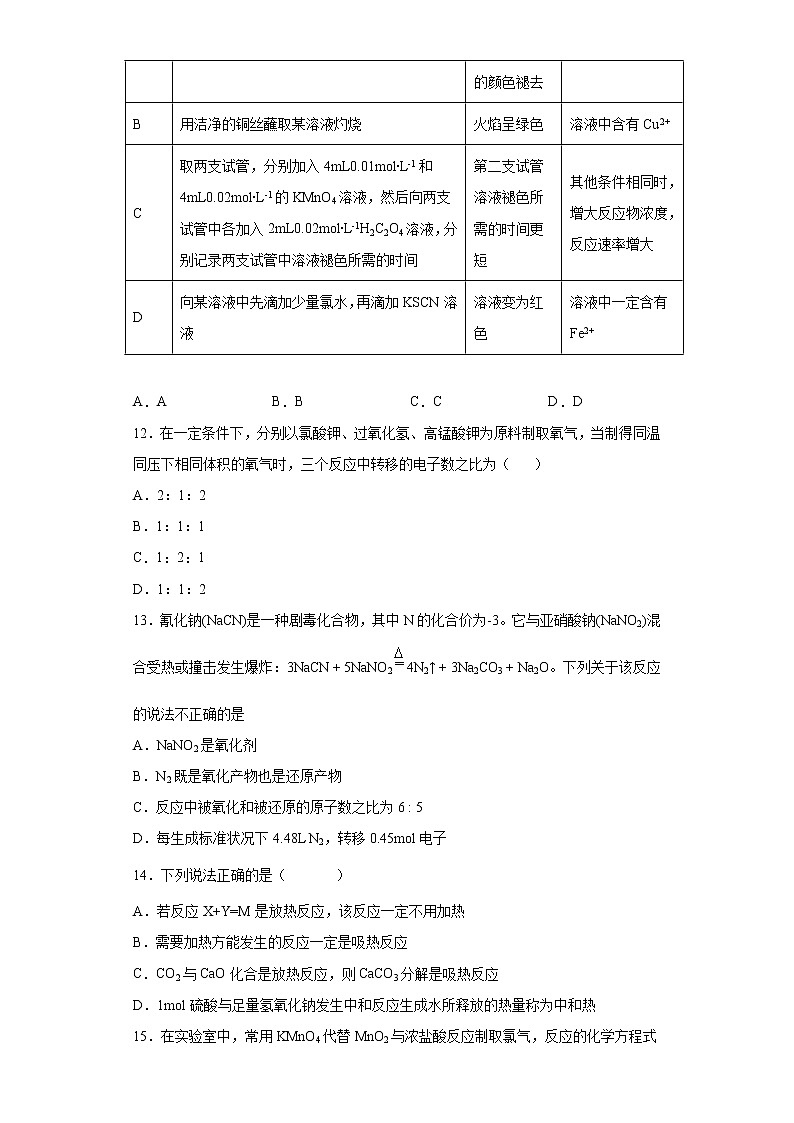 2021届高考化学三轮复习回归基础练习04 氧化还原反应第3页