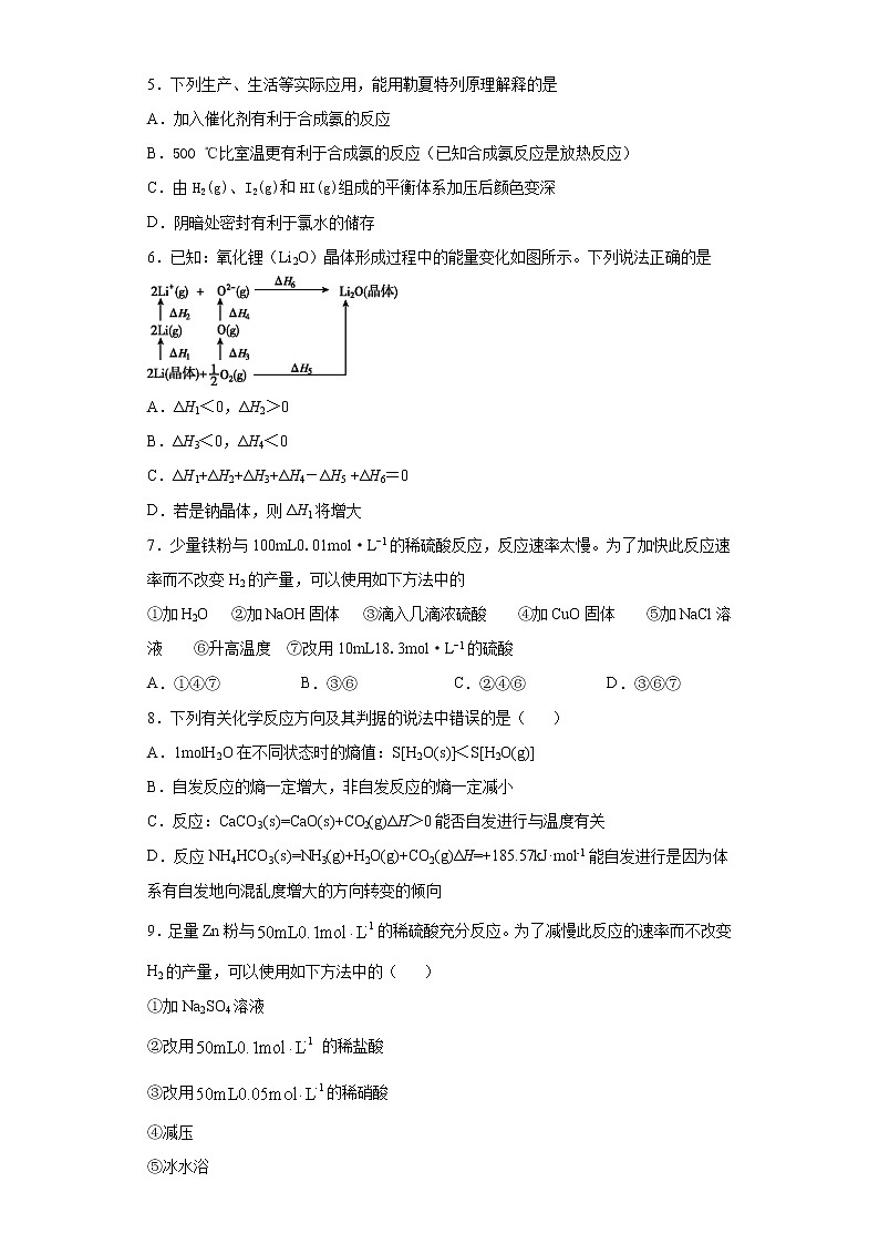 2021届高考化学三轮复习回归基础练习10 化学速率反应与平衡第2页