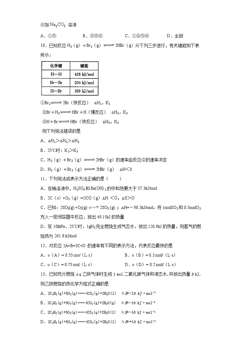 2021届高考化学三轮复习回归基础练习10 化学速率反应与平衡第3页