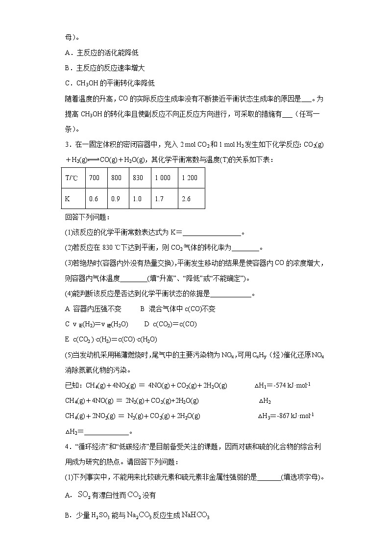 2021届高考化学三轮复习回归基础练习14 化学反应原理综合第3页