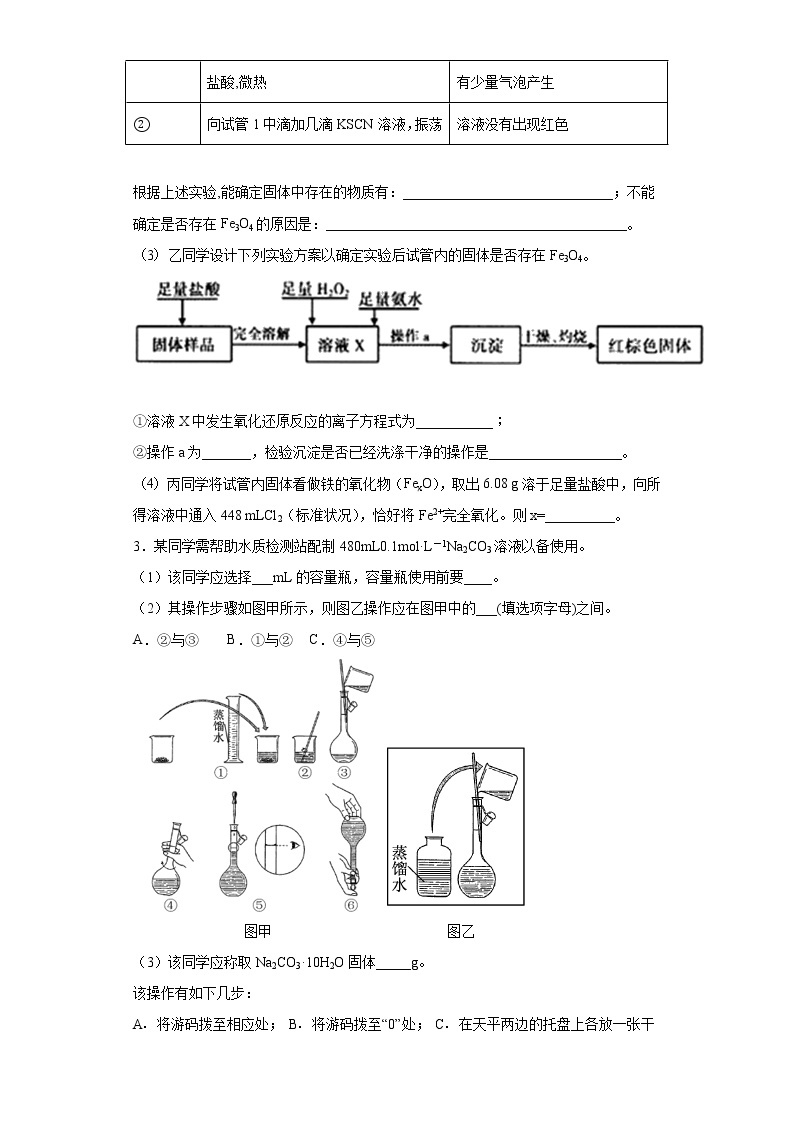 2021届高考化学三轮复习回归基础练习16 化学实验综合02