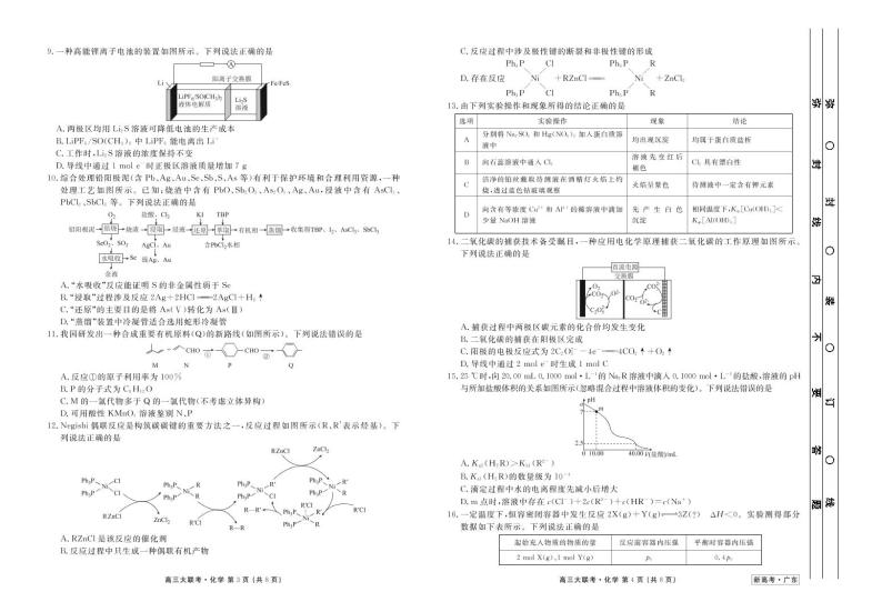 新高考·广东高三5月大联考化学含答案 试卷02