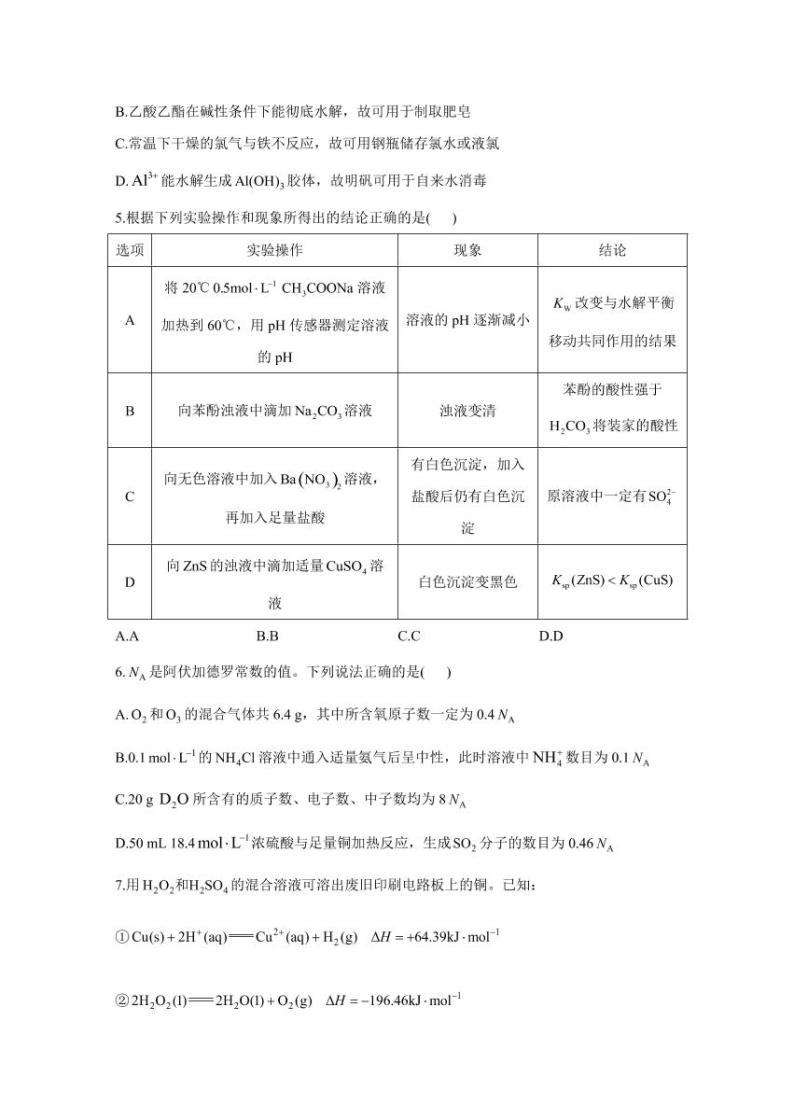 2021届高考化学模拟预热卷（河北地区专用）02