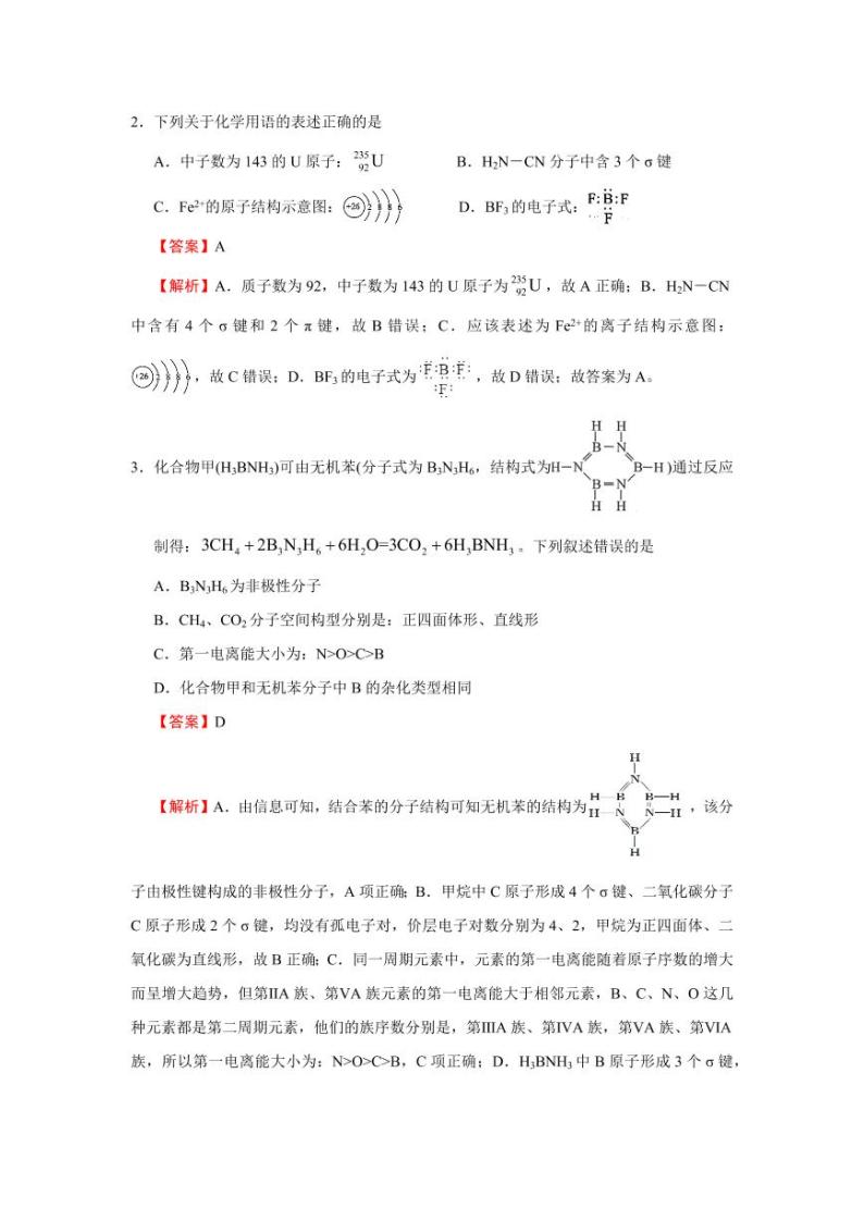 2022届高考押题样卷新高考版-化学02