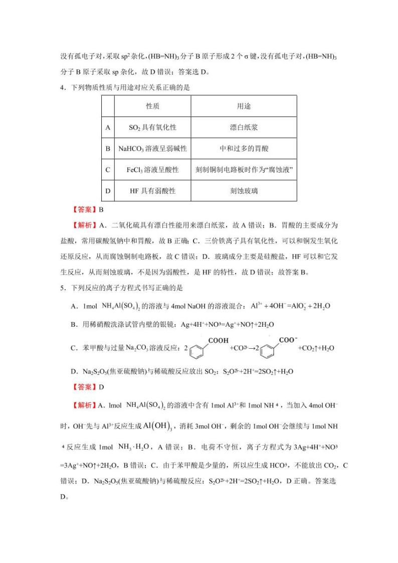 2022届高考押题样卷新高考版-化学03