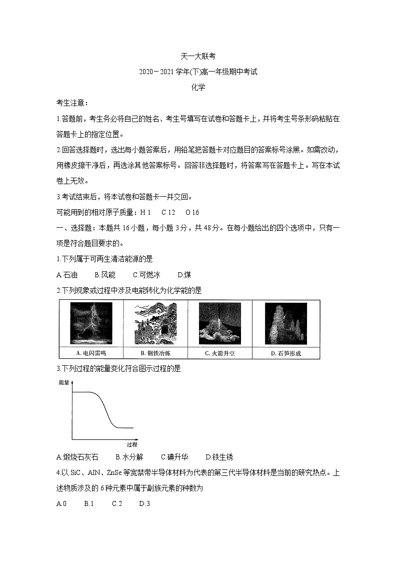河南省天一大联考2020-2021学年高一下学期期中考试+化学+答案01