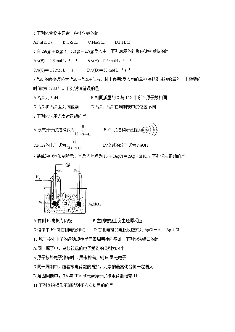 河南省天一大联考2020-2021学年高一下学期期中考试+化学+答案02