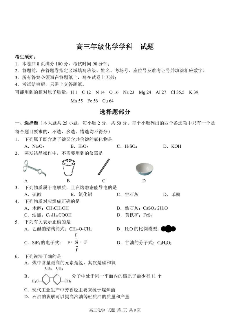 浙江省北斗星盟2021届高三下学期5月适应性联考化学试卷+答案 (PDF版)01